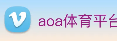 aoa体育平台官网 Logo